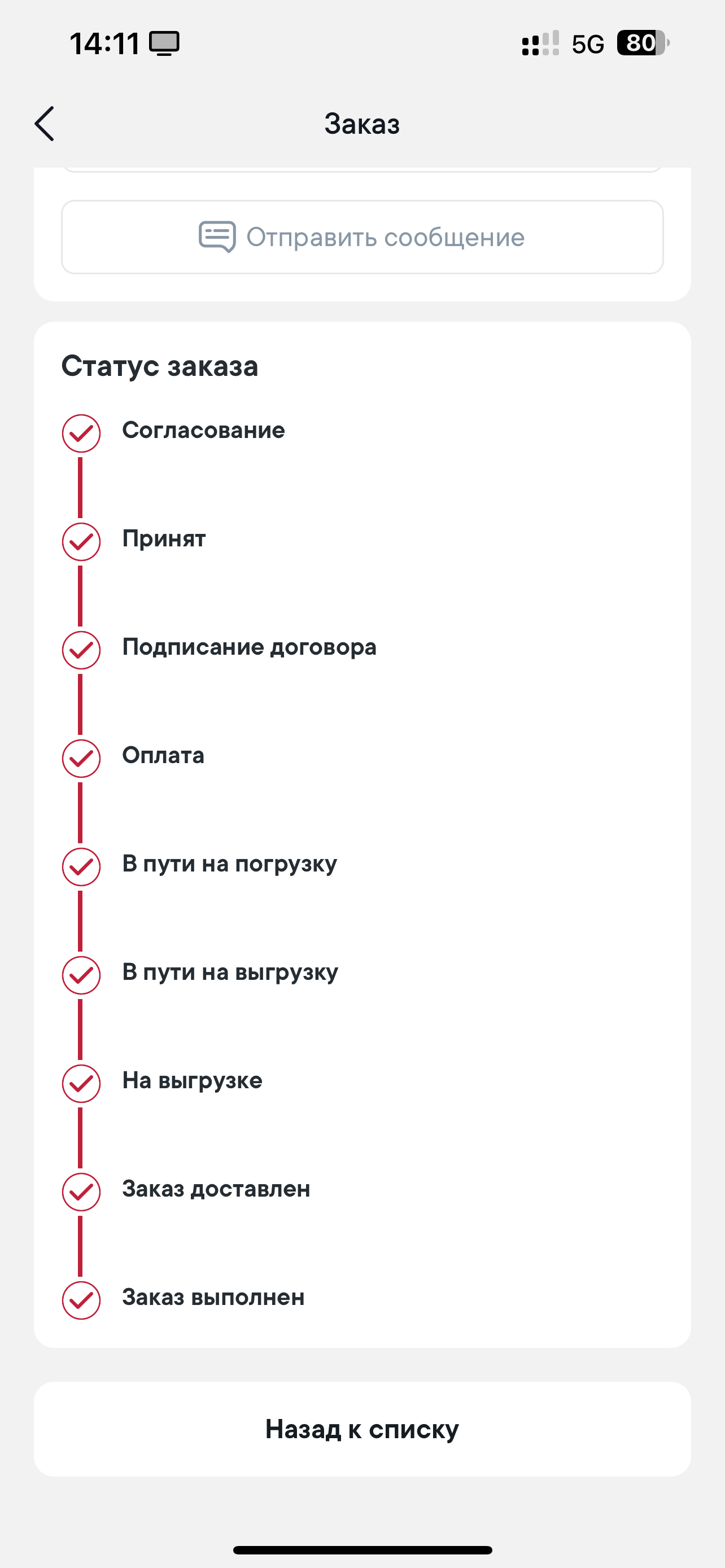 Отслеживание статусов заказов