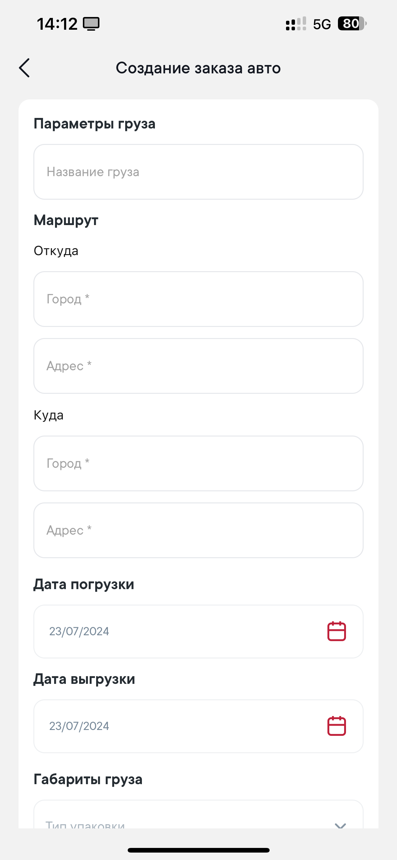 Создание авто груза